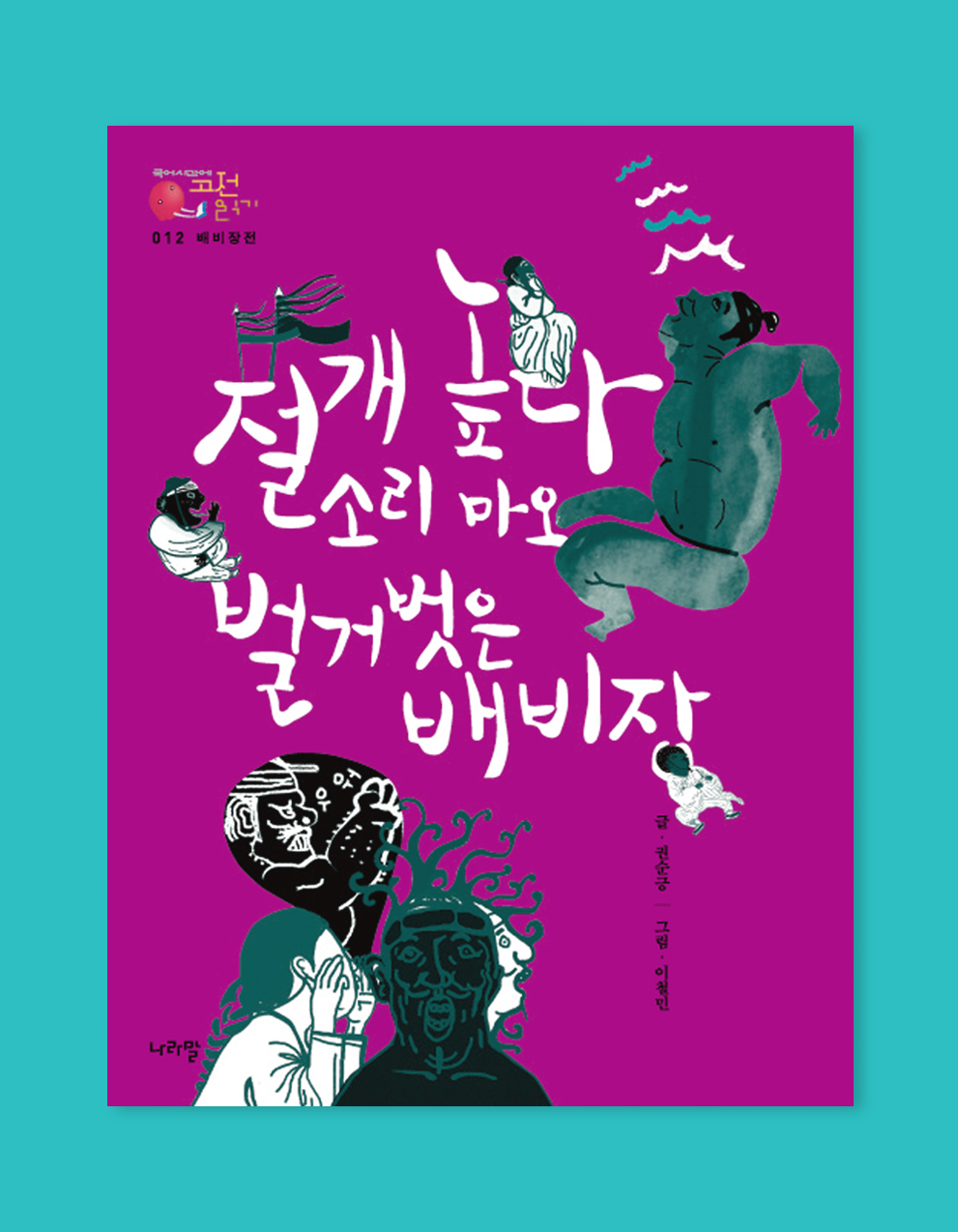 Classic reading in Korean class(series)